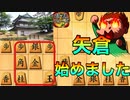 ついに矢倉習得したかもしれへん【将棋ウォーズ】【5級から初段目指す会】
