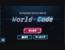【シャニマスコミュ】world×code 81パターン+α