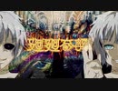 廻廻奇譚／Eve／Ange【歌ってみた】(cover)
