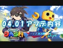 【ロックマンX DiVE】 アップデート内容 2021.04.01 【VOICEROID実況】