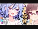 シャッフルシェアハウス＃153【VOICEROID劇場】