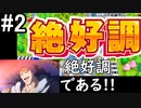 【4人実況】翔華裂天の4人が桃太郎電鉄〜昭和 平成 令和も定番!〜でお祭り騒ぎ part2