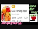 2-A 桜井誠、Good Morning Japan オレンジラジオ 2021年3月26日(金)菜々子の独り言
