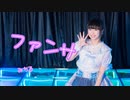 【みちる♪】ファンサ　踊ってみた【７周年 & 誕生日動画】手作り衣装で！