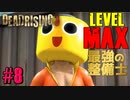 【ゾンビが補修！】デッドライジング3 実況プレイ #8【PC】