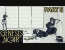 【GenesisNoir】お洒落なジャズと愛に訛り声を添えて5【ジェネシスノワール】
