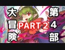 【FEH】第４部の世界を一緒に冒険しよう！ゆっちん先生と＃２