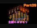 【09】長女、配管工とRPGをする【スーパーマリオRPG】