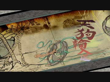 [ゆっくり実況]　大神　絶景版　その59