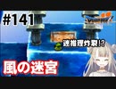 # 141【PS版ドラクエ7】ドラゴンクエストⅦで癒される！風の迷宮【DQ7】