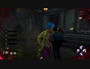 (サバ)【DBD】トリックスターに出会った＃56