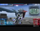 【そしてバージョンアップ後の1戦目】ダリ絆・硬直の短さに乗っかって適正距離不動で垂れ流してただけの家畜には到底乗りこなせない機体となってしまい【所感は、弱体化と言うよりは性能調整という感じですかね？】