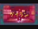 【Rabbit】ヴィラン 踊ってみた