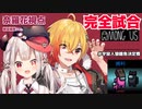 奈羅花&96猫のインポスター完全試合 | 軽量編集【にじさんじ切り抜き】