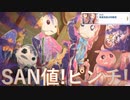【プリコネ】なかよし部版・クトゥルフ神話TRPGなストーリー【なかよし部イベスト第2話】