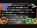 #34【KENTCKY ROUTE ZERO】きのこヤッテルナ【HGW】