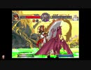 ⌘プレイアーカイブ⌘ GUILTY GEAR その2