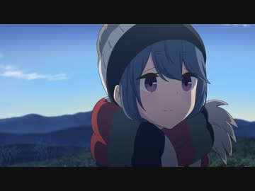 ゆるキャン△ SEASON２ 第13話「ただいま」