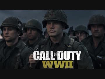 コール オブ ゆっくり【Call of Duty: WWII】①