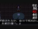 【怪異症候群】一人で友達が勧めてきた名作をぶつぶつ・・・実況　PART8