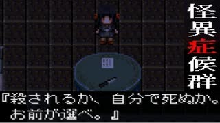 【怪異症候群】一人で友達が勧めてきた名作をぶつぶつ・・・実況　PART8