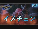 イメチェンを果たしたバサルモス【モンスターハンターRise  ♯16】