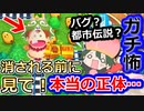 【桃鉄】消される前に見て！またもやバグ？都市伝説？摩訶不思議なレアシーンボンビー本当の正体…【スイッチ令和2020】