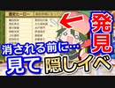 【桃鉄】ついに隠し要素イベントまさかの発見！消される前に見て貴重な発生条件＆方法【スイッチ令和2020】