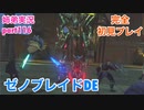 □■ゼノブレイドDEを初見実況プレイ part116【姉弟実況】