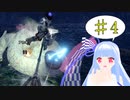 【MHRise】縦横無尽に動けるモンハンを葵ちゃんが実況プレイpart4【VOICEROID実況】