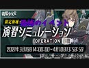 【戦艦少女R】BIG SEVENを盲信するクソ提督【演習シミュレーション作戦#05】