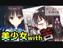 【エロゲー】学部１モテる女の噴き出したコーヒー！本音「俺の苦いのも飲んでほしい・・」【喫茶ステラと死神の蝶　実況＃２】
