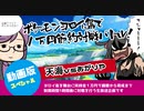 【ポケモン剣盾】対戦ゆっくり実況071 鎧の孤島で1万円節約バトル！