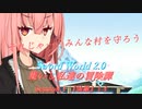 【SW2.0】集いし私達の冒険譚 session1『強敵』1-4【ボイロTRPG】