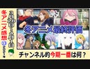 【今期のアニメ最新感想⑬】あなたの一番は何ですか？【無職転生、ひぐらし、呪術廻戦、ゆるキャン△、ワンエグ、のんのんびより、ドクスト、リゼロ】2021年冬