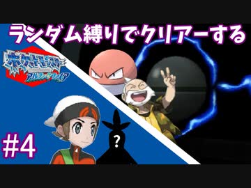 ランダム縛りでクリアーするポケモンアルファサファイアPart4