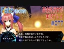 Fate/EXTRA 百合好き女が実況プレイ part77