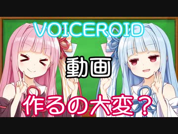 【AviUtl】動画作るの大変？ #1【VOICEOID解説】
