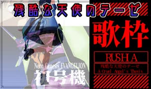 初号機が歌う「残酷な天使のテーゼ」【潤羽るしあ/ホロライブ】
