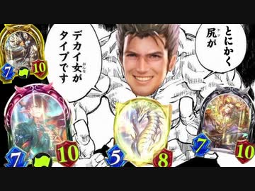 【シャドバ新弾】ドラゴンの新テーマ『ケツデカ』にディスカ要素ぶち込んだらガンガンドローと回復出来て楽しいぞ‼︎ケツデカとディスカードの夢のコラボドラゴン【 Shadowverse シャドウバース 】