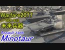【War Thunder陸軍・2021年エイプリルフールイベント】Warfare 2077 今年は未来兵器だ！ 陸戦の時間だ Part49【ゆっくり実況】
