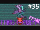 ファイナルファンタジー歴代シリーズを実況プレイ‐FF5編‐【35】