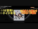 【ARB観賞用】T.D.D  LEGENDのA~C partをフル音源ぽく繋いでみた（HARD、自動モード）※中身入れ替わりTDD編成