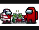 Among Usで米ソ冷戦