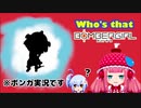 【ボンガゆっくり実況】シロちゃんとモモぴゅんが実況するだけの動画 part2