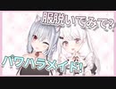 【しぃラボ】葉加瀬冬雪にパワハラをする椎名唯華【にじさんじ切り抜き】