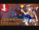 【VOICEROID実況】「Curious Expedition 2」初見プレイきりたん #08