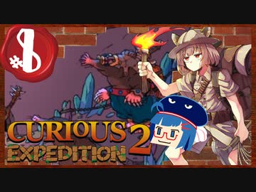 【VOICEROID実況】「Curious Expedition 2」初見プレイきりたん #08