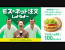 モスバーガーが作った動画がヤバすぎる件