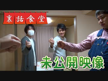 裏話食堂 #20「脱出ゲームのとある秘密」&「旅3期の未公開映像」